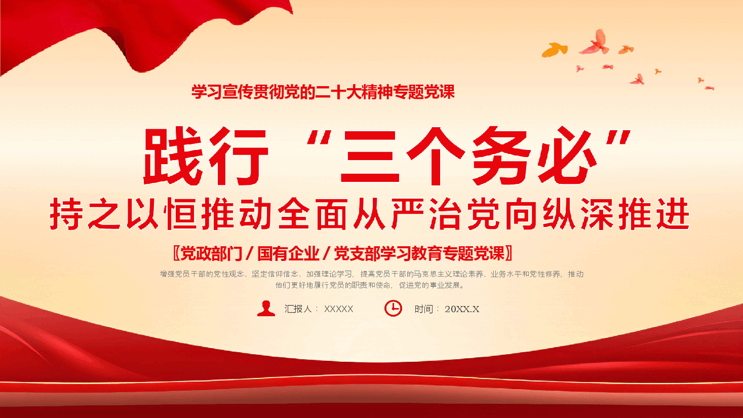 践行三个务必党课课件PPT.ppt,第1页预览
