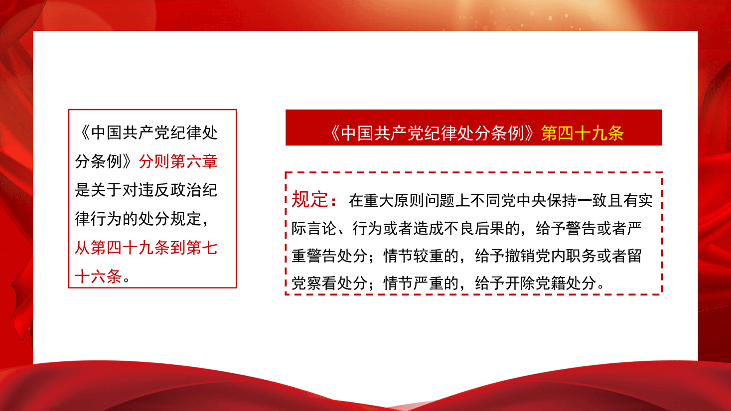 党课讲稿+PPT:解读《中国共产党纪律处分条例》总则及修订的主要内容.ppt,第3页预览