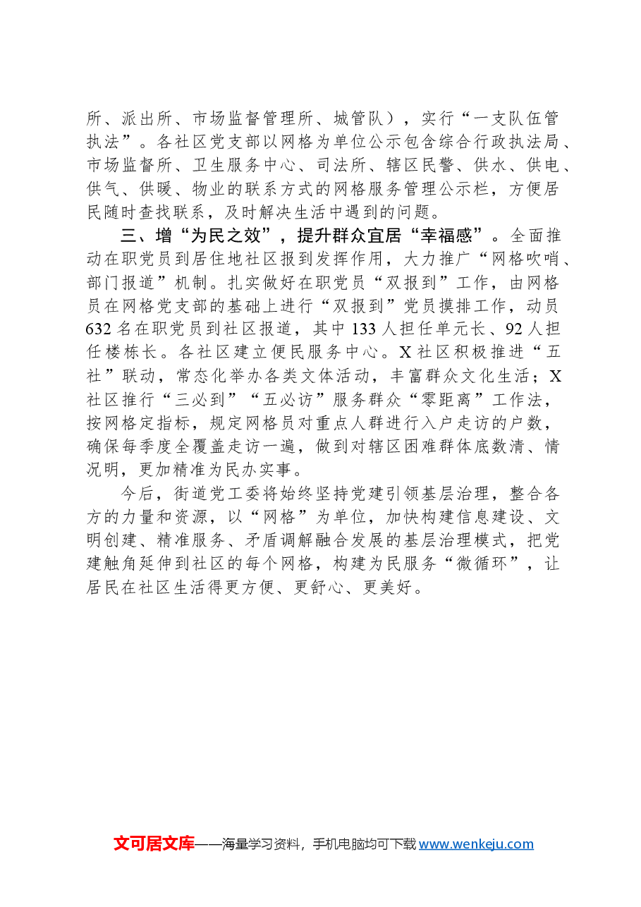 经验做法:打通党建引领基层治理“新路径”.docx,第2页预览
