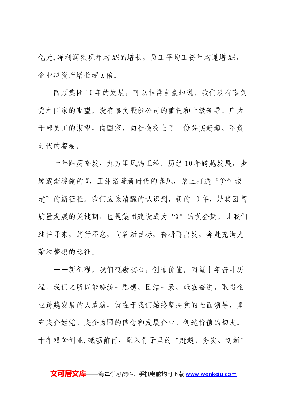 在国企公司成立10周年升旗仪式上的讲话.docx,第2页预览