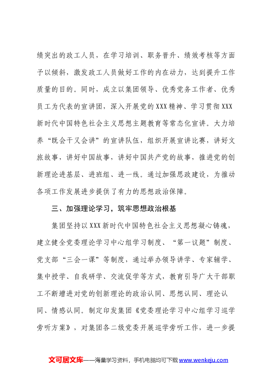 经验交流：聚焦政治引领 坚持以文化人 强化思政工作筑牢发展基石.docx，第3页预览