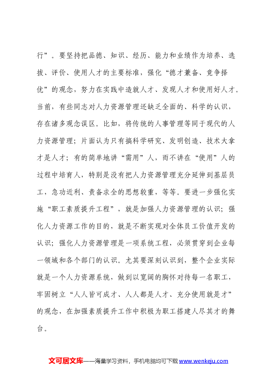 公司职工素质提升工程推进会上的讲话.docx,第2页预览