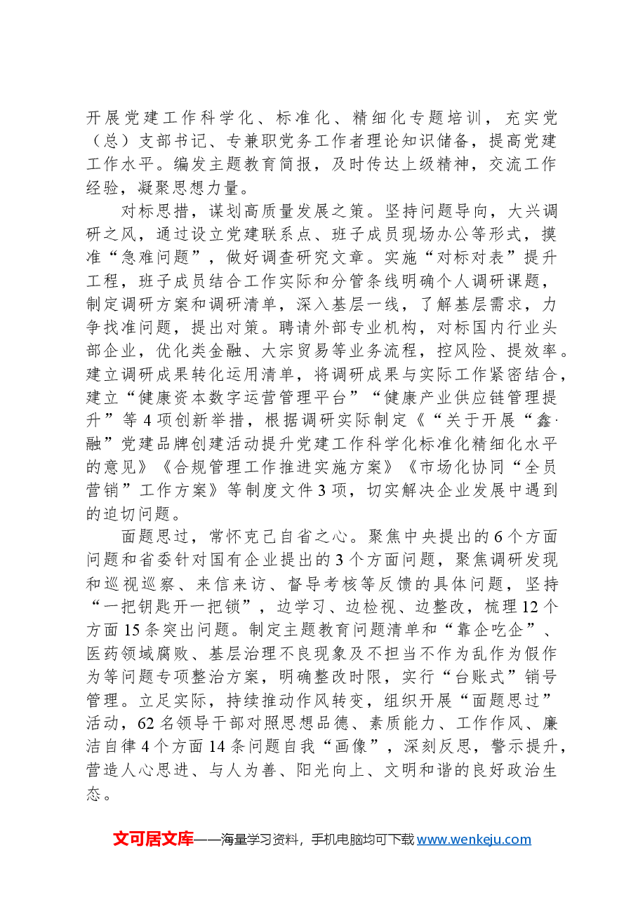 经验交流：“三创新三做强”服务保障高质量发展.docx，第2页预览