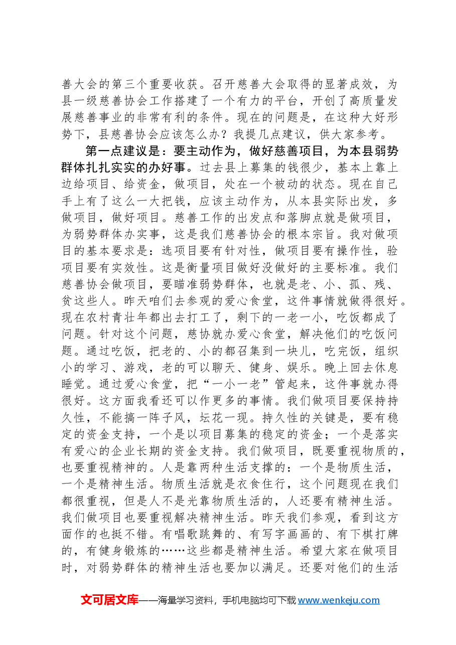 省政府原常务副省长在慈善事业高质量发展推进会上的讲话.docx,第2页预览