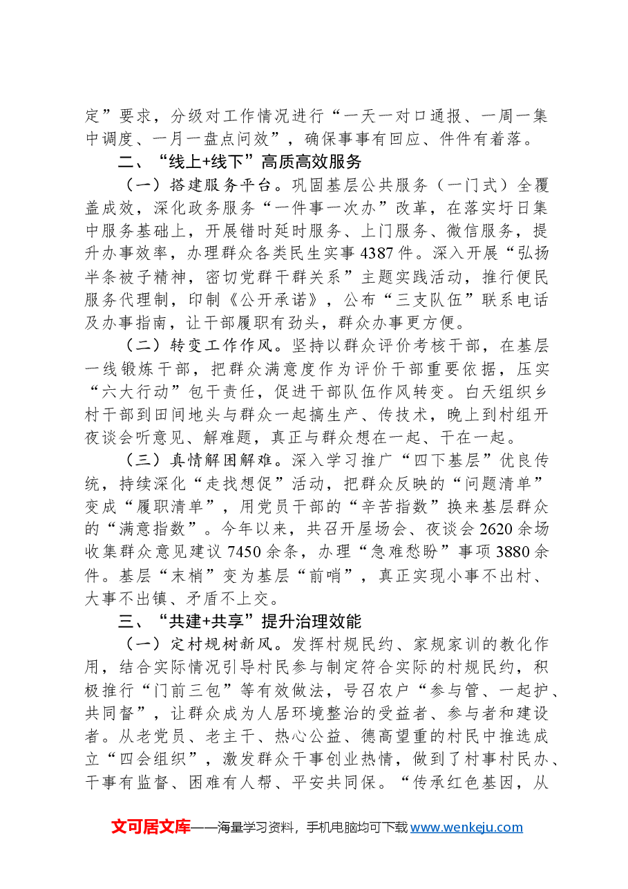 经验做法:“三道加法”激活基层治理“神经末梢”.docx,第2页预览