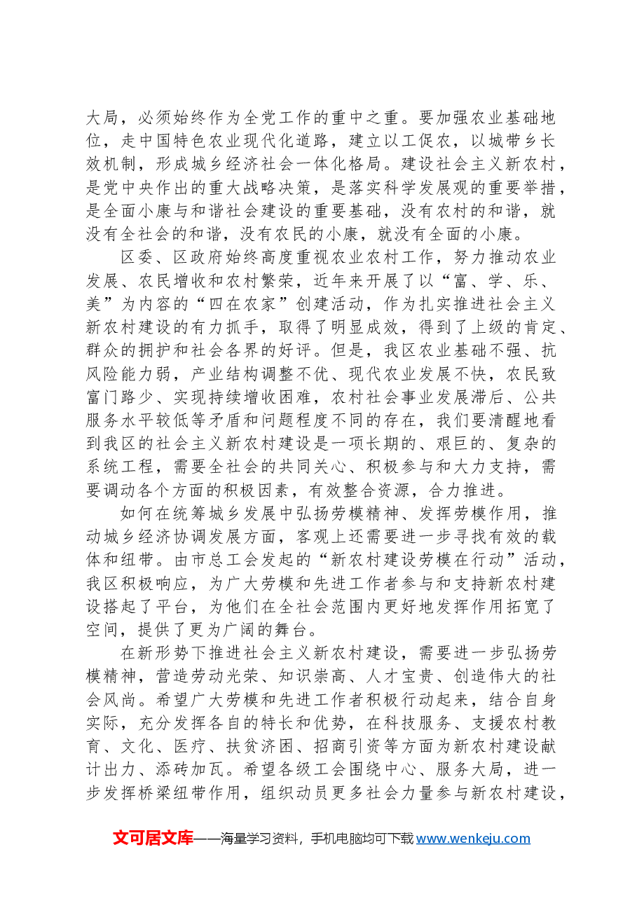 在“新农村建设劳模在行动”座谈会上的讲话.docx，第2页预览