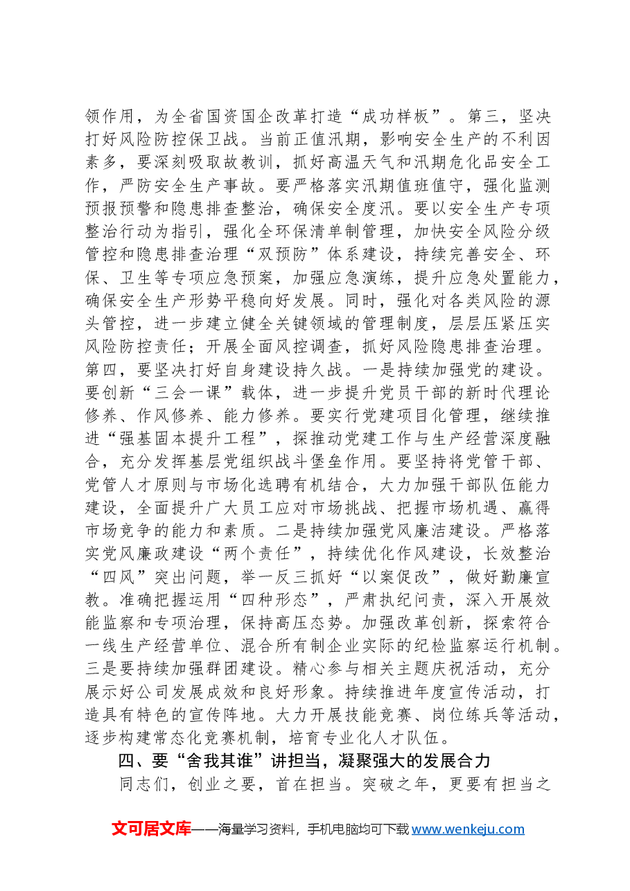 在集团半年工作总结会上的讲话.docx,第4页预览