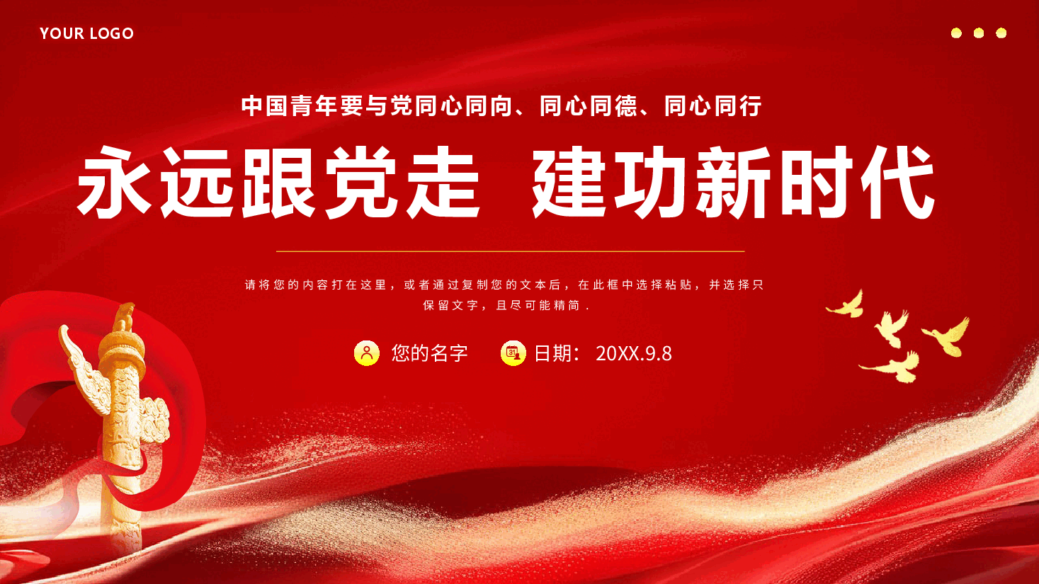 新时代中国青年永远跟党走PPT专题党课.pptx,第1页预览