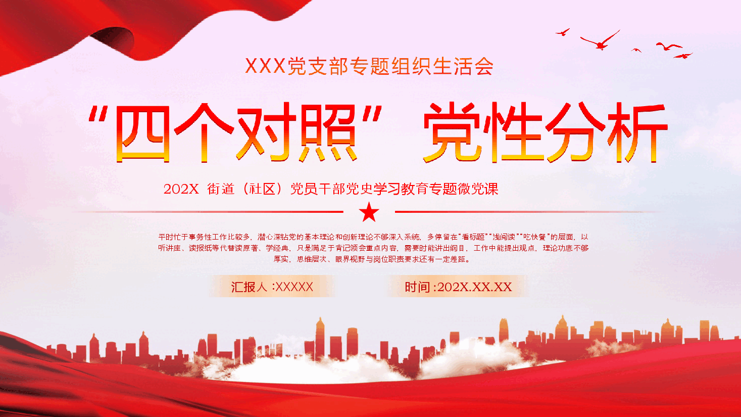 四个对照党性分析教育专题党课PPT.ppt,第1页预览
