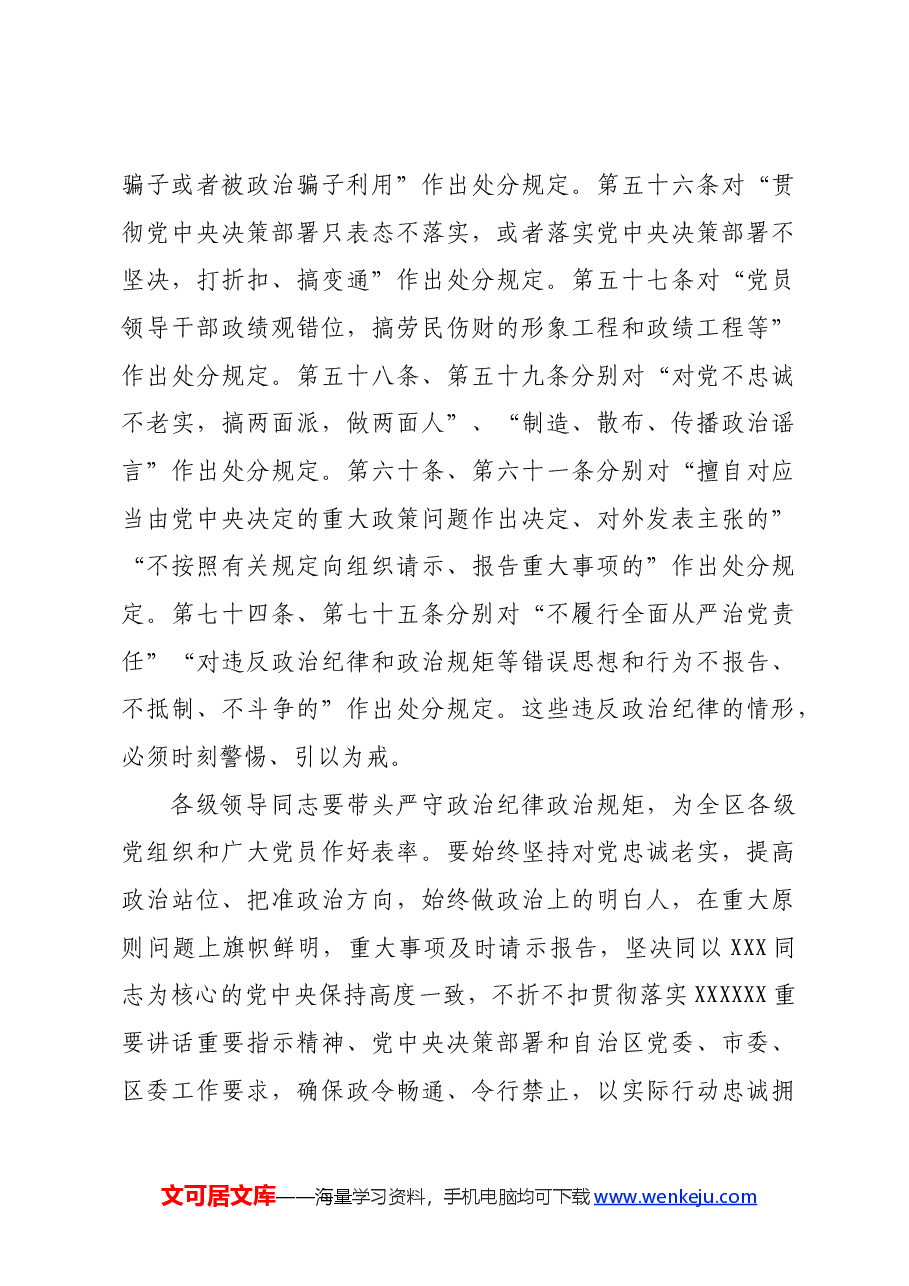 区委书记在党纪学习教育专题研讨会上的主持讲话.docx,第4页预览
