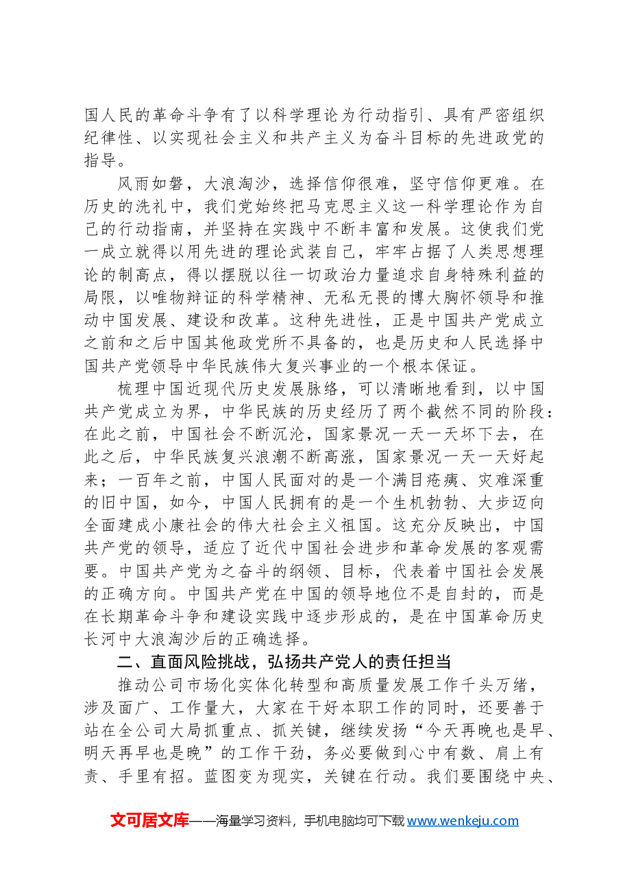 党课:坚定初心使命弘扬责任担当.docx,第2页预览