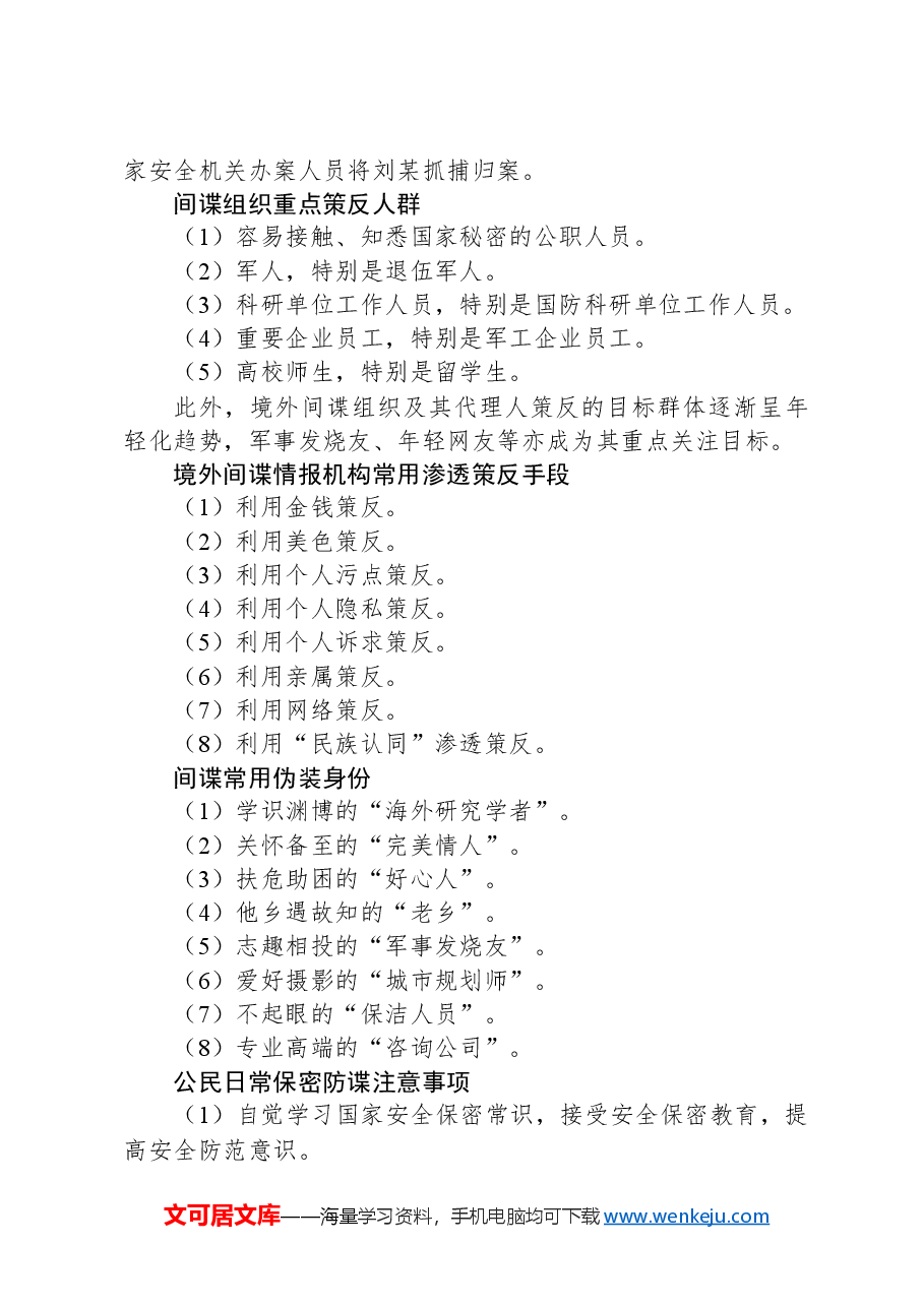 党课讲稿:反间谍法宣传日微党课.docx,第2页预览