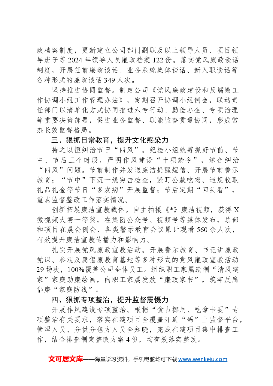 经验做法:聚焦“五力”提升,推动日常监督提质增效.docx,第2页预览