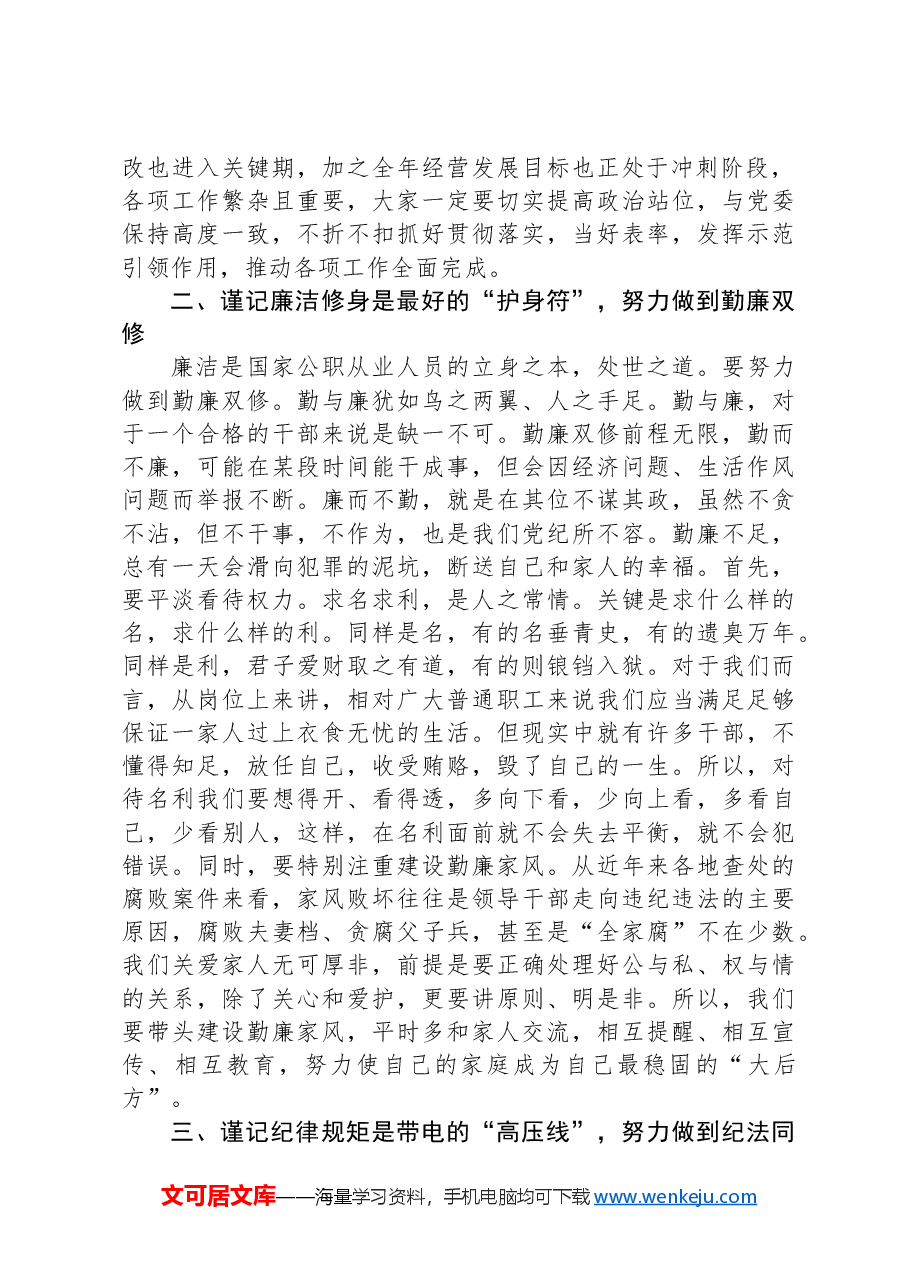 纪委书记在新任干部集体廉政谈话会议上的讲话.docx,第2页预览