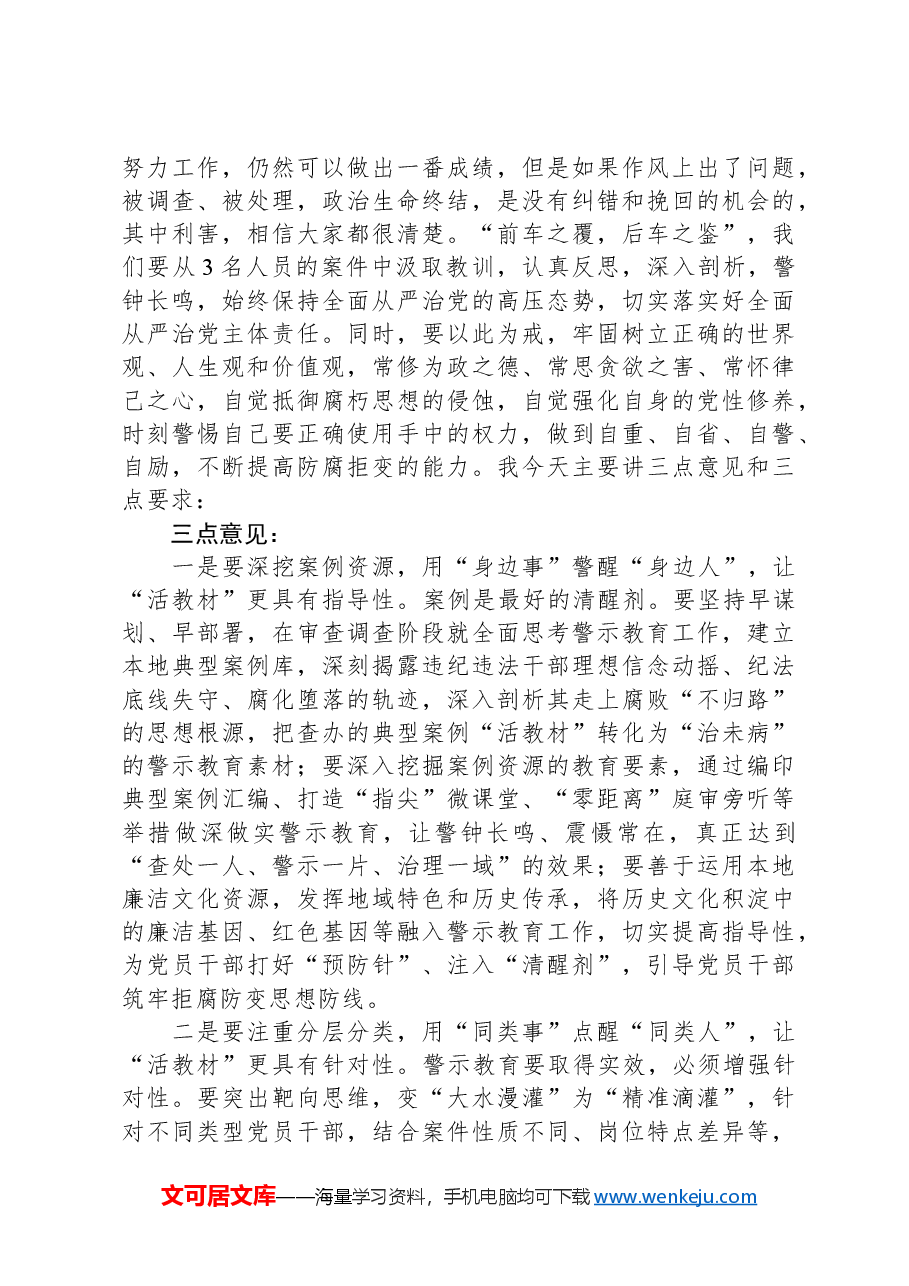 在全区围绕严重违纪违法案件开展以案促改动员会上的讲话.docx,第2页预览