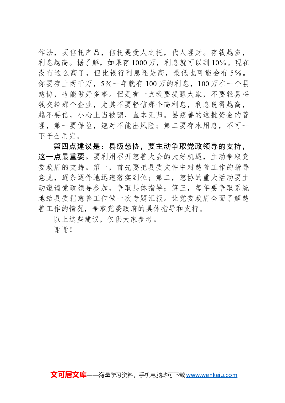 省政府原常务副省长在慈善事业高质量发展推进会上的讲话.docx,第4页预览