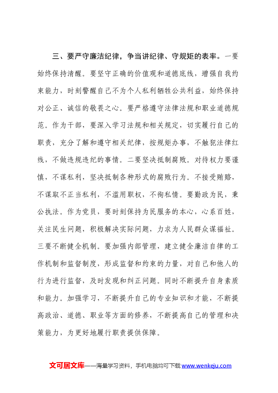 党纪学习教育党课:严守“六大纪律” 争当讲纪律、守规矩的表率(六项纪律).docx,第3页预览