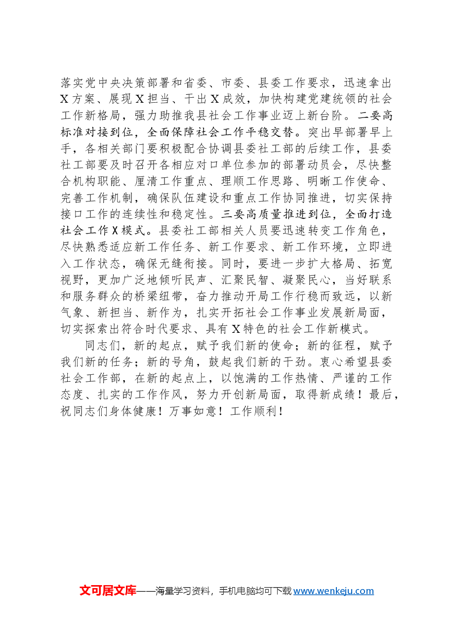 在县委社会工作部揭牌仪式上的讲话.docx,第2页预览