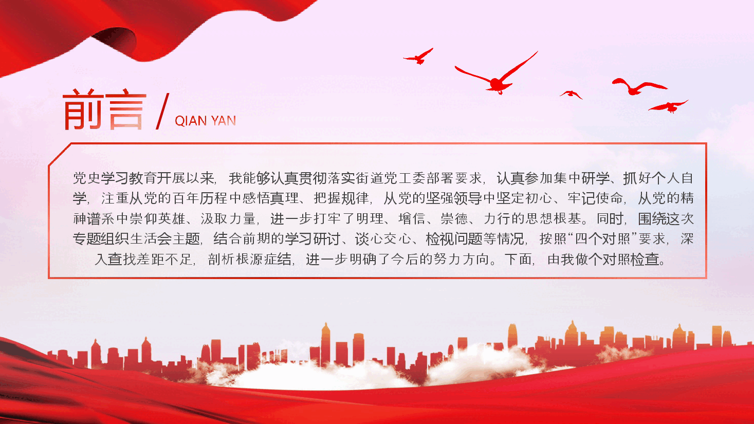 四个对照党性分析教育专题党课PPT.ppt,第2页预览