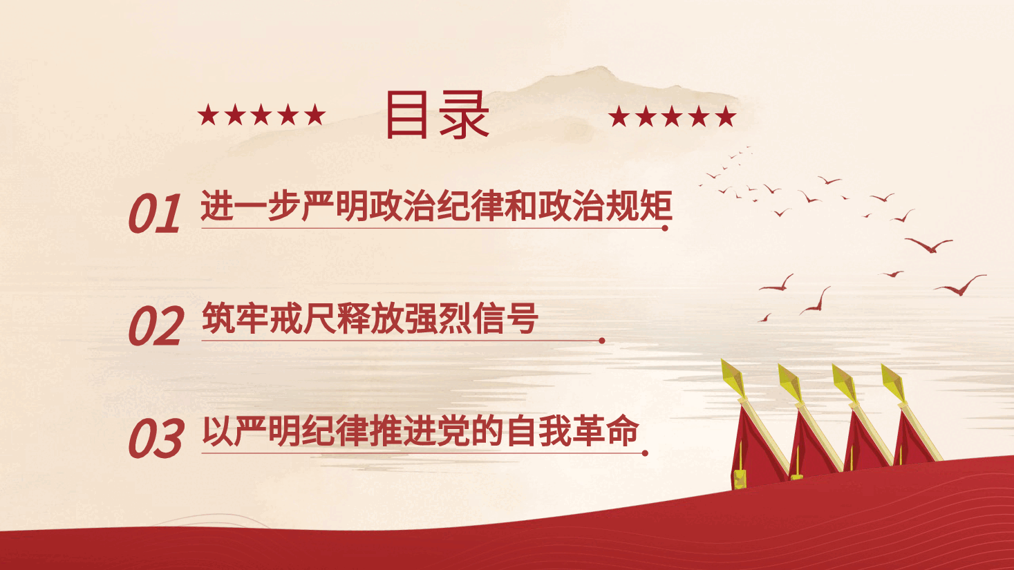 党纪党课ppt+讲稿:将纪律要求内化于心外化于行.pptx,第3页预览