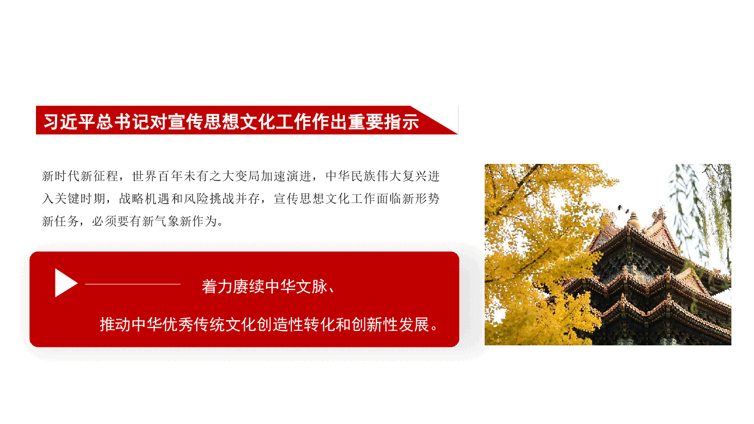 “第二个结合”的内涵、价值和意义——传统文化传承发展模板(PPT).pptx,第3页预览