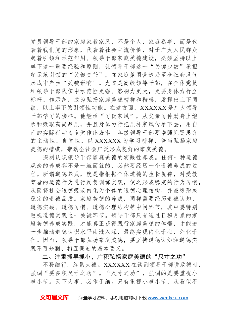 党课:注重家庭美德建设,弘扬传承优良家风.docx,第3页预览