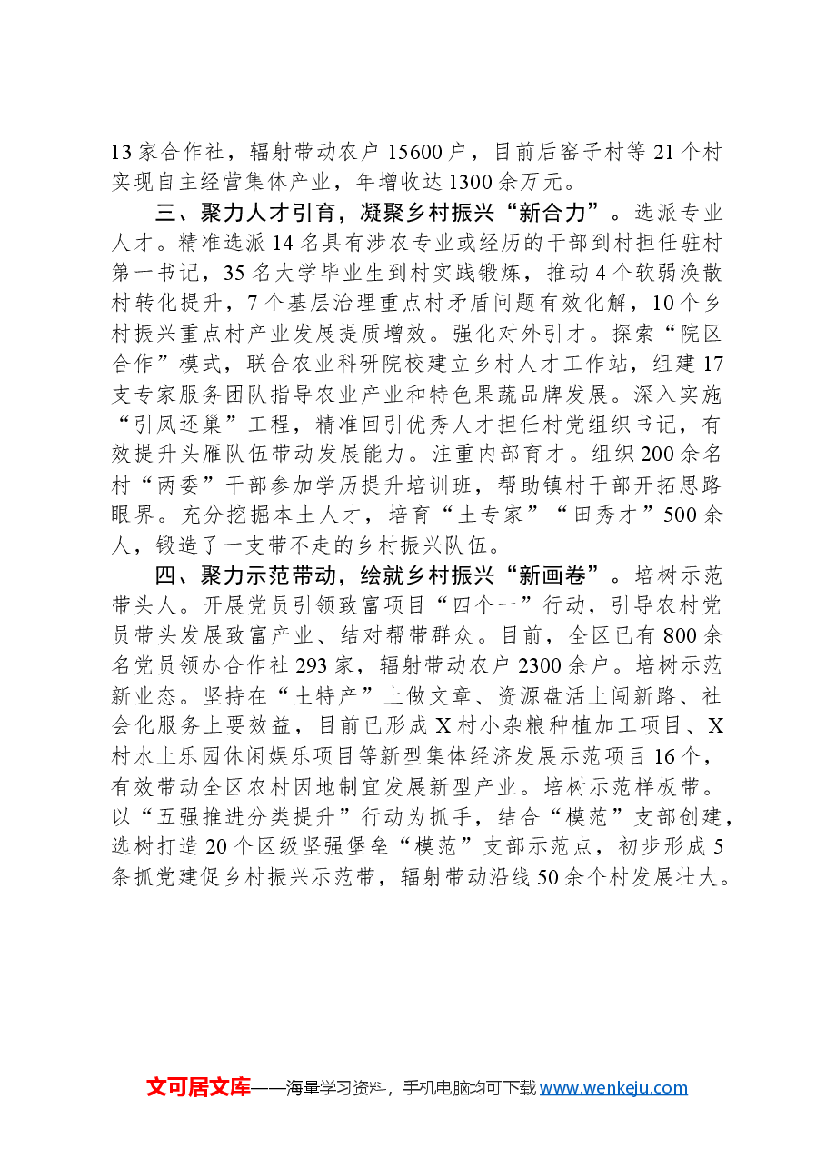 经验做法：“四个聚力”推深做实抓党建促乡村振兴.docx，第2页预览