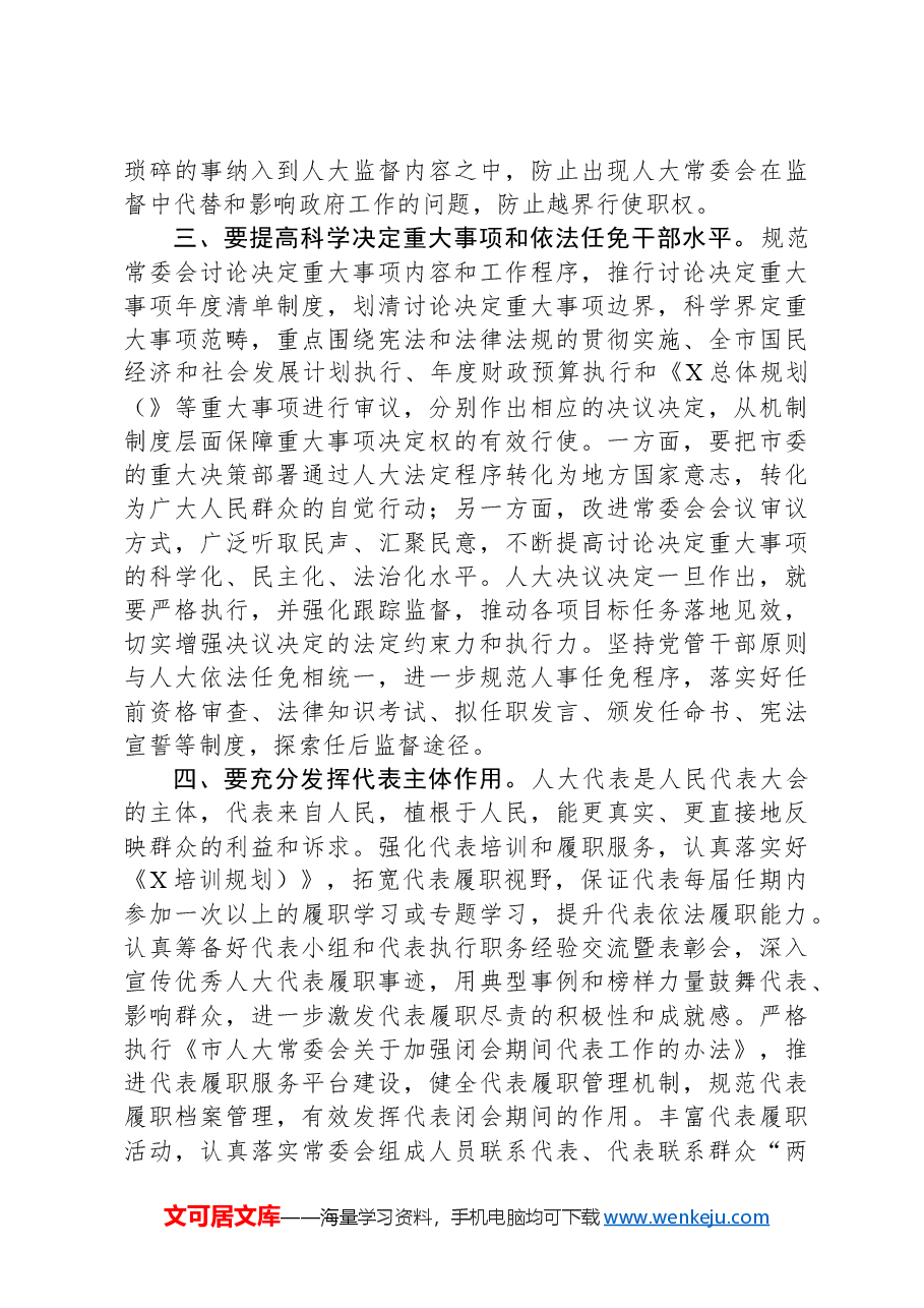 在人大机关干部座谈会上的讲话.docx,第3页预览
