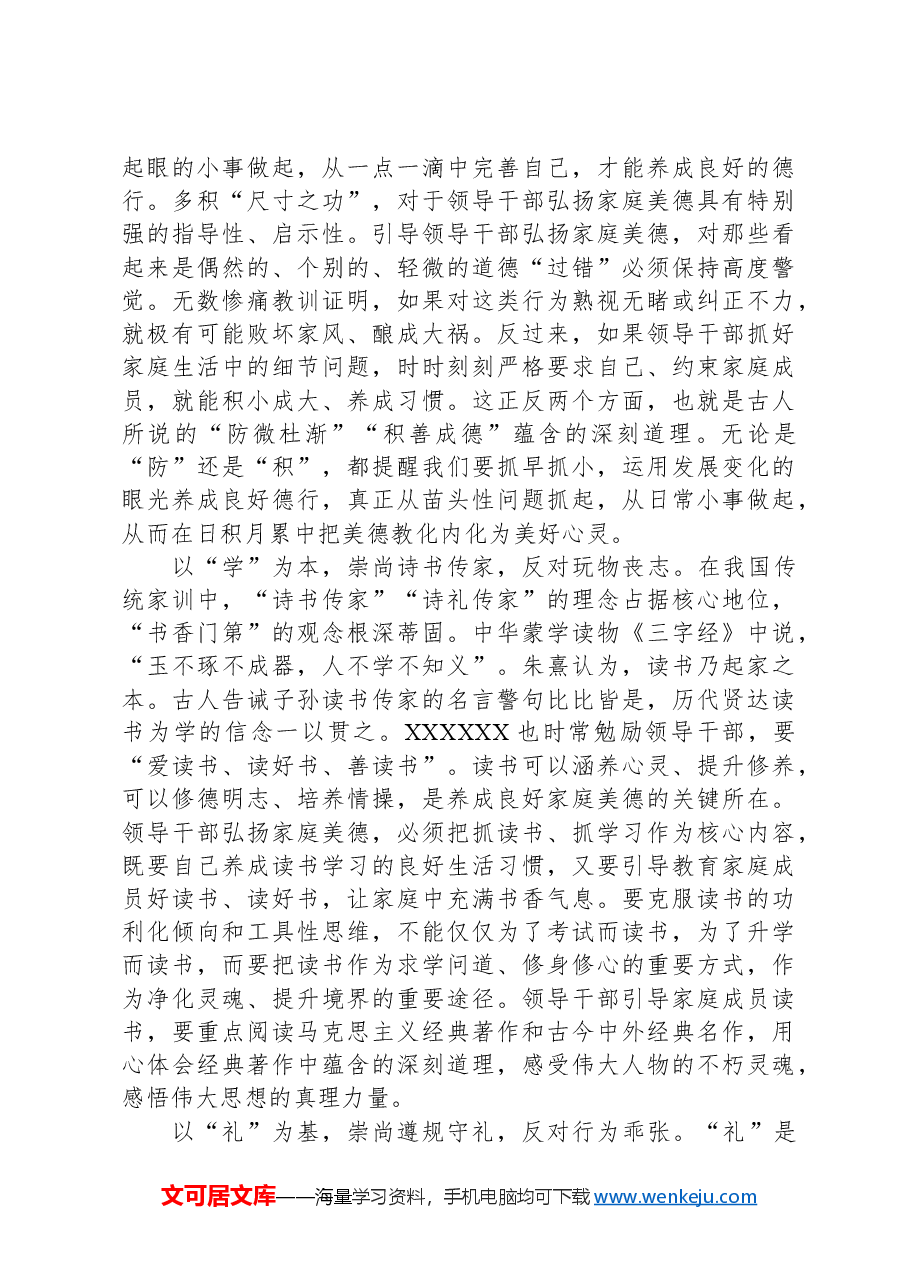 党课:注重家庭美德建设,弘扬传承优良家风.docx,第4页预览