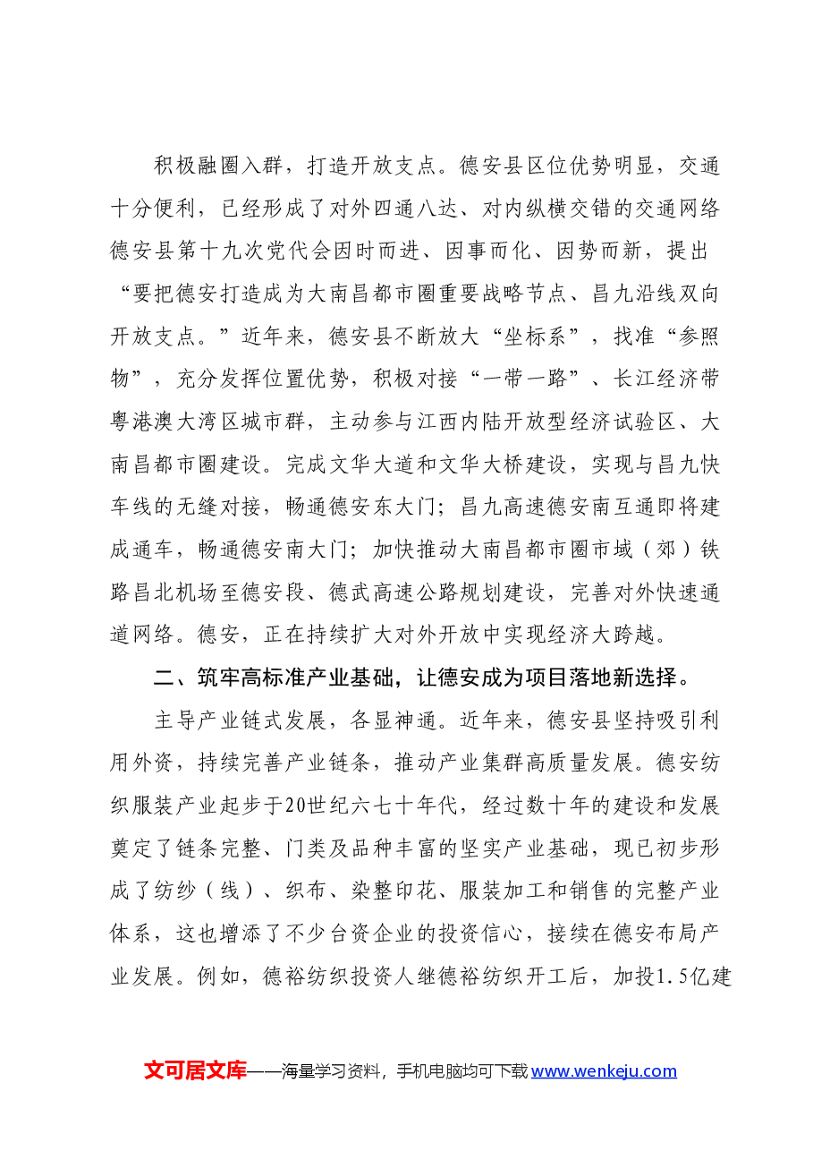 （8篇）招商吸引外资经验材料汇编.docx，第4页预览
