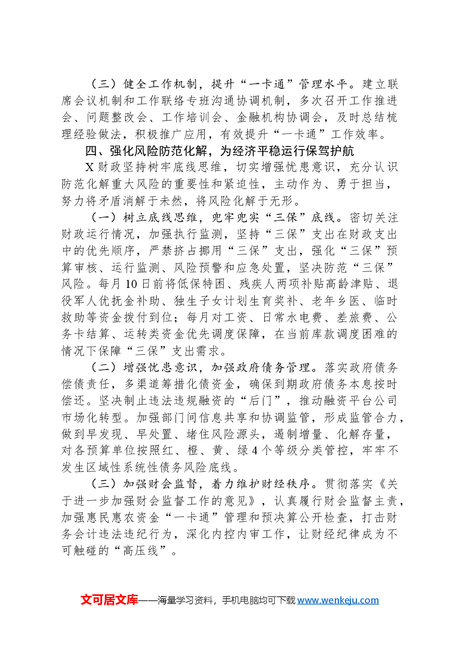 在财政局工作推进会上的讲话稿:用实干展现财政作为,以实绩践行财政担当.docx,第4页预览