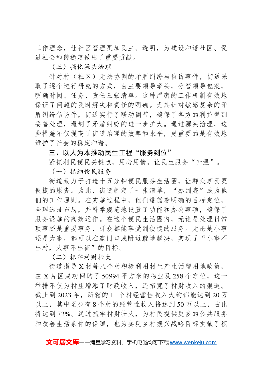 经验做法:党建引领建强堡垒,夯实基础助推治理新格局.docx,第3页预览