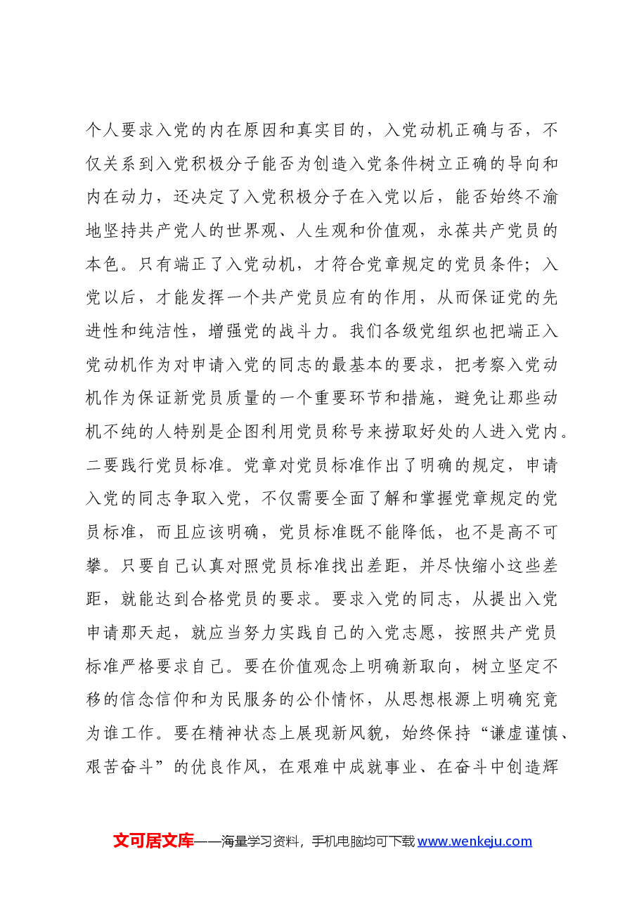 在2024年全县入党积极分子培训班的开班讲话.docx,第3页预览
