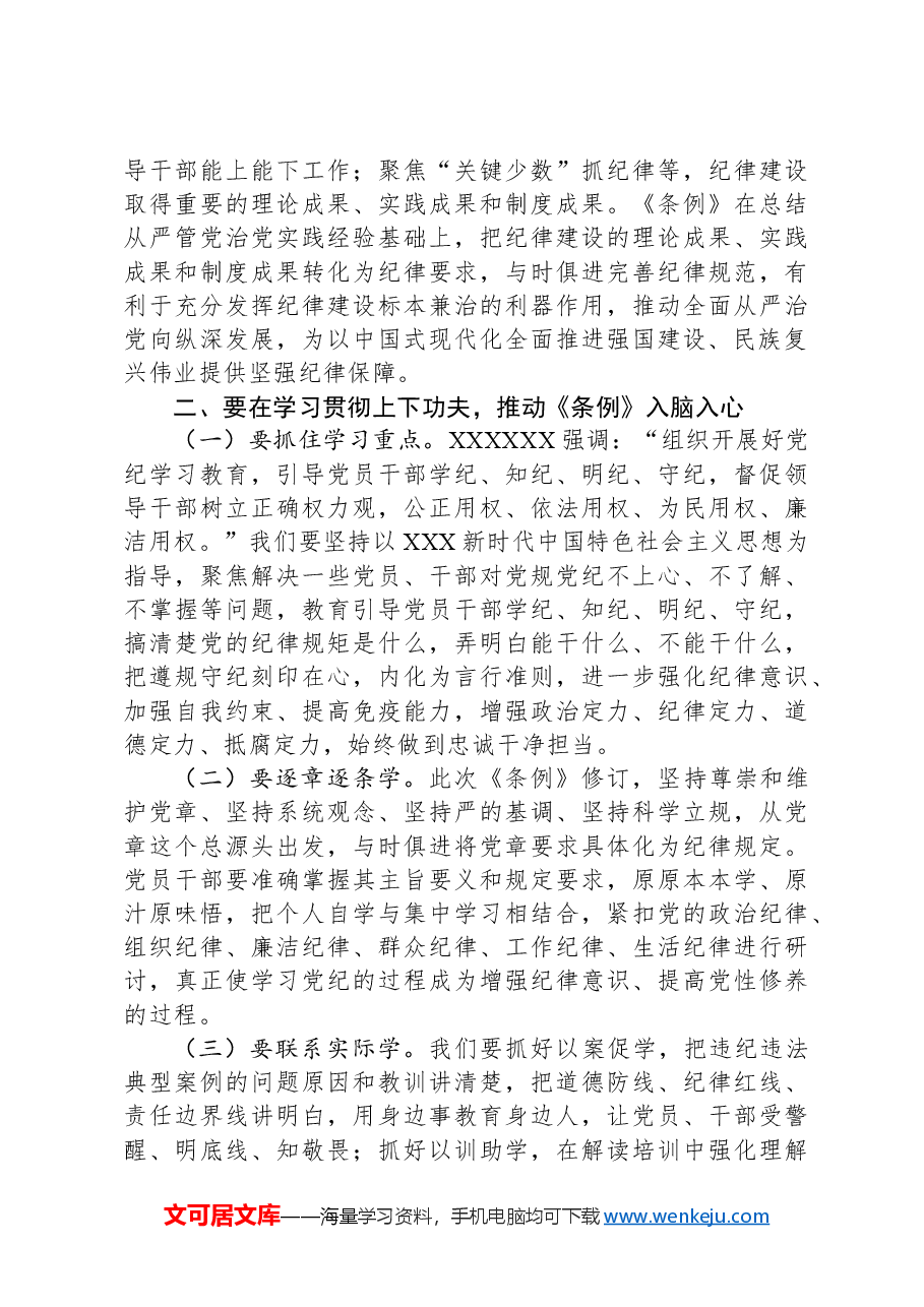 专题党课:坚持“三个带头”做好“”“三个标杆”推动党纪学习教育见行见效.docx,第4页预览