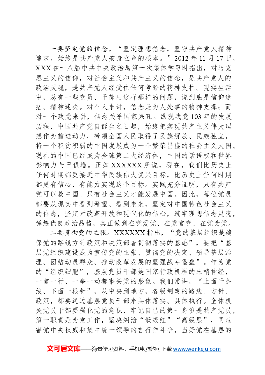 党纪学习教育专题党课:正心正行,做新时代合格共产党员.docx,第2页预览