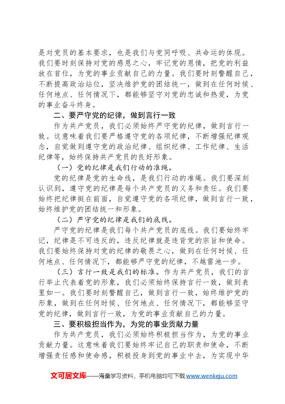 专题党课讲稿:守心守行,做新时代合格共产党员.docx,第2页预览