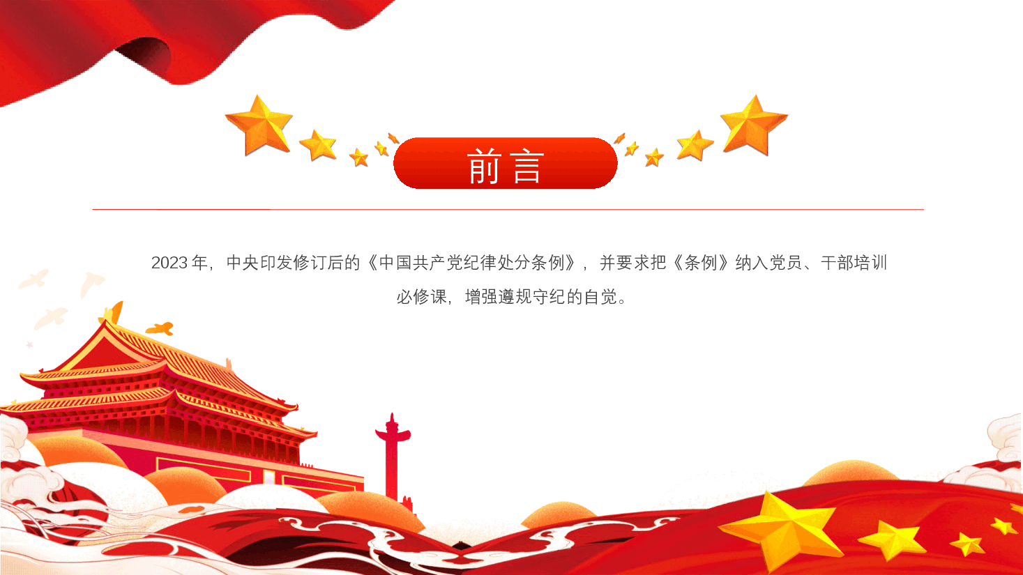党纪党课:《纪律处分条例》学习问答二(9个问题解读).pptx,第2页预览