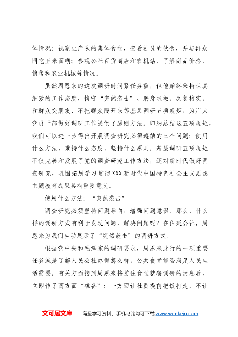 【党课讲稿】调查研究的典范之举.docx,第2页预览