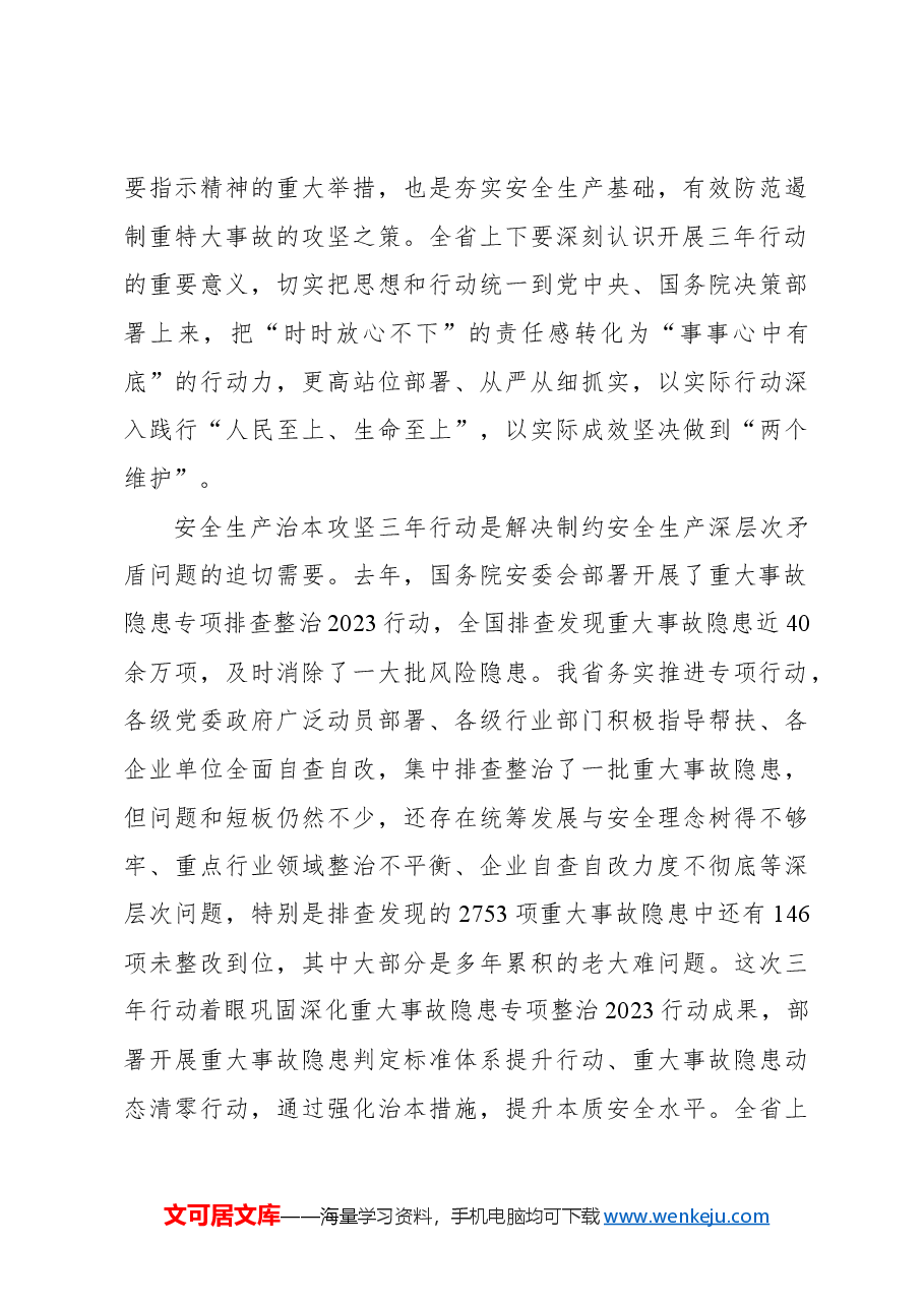 在安全生产治本攻坚三年行动动员部署视频会议上的讲话.docx,第3页预览