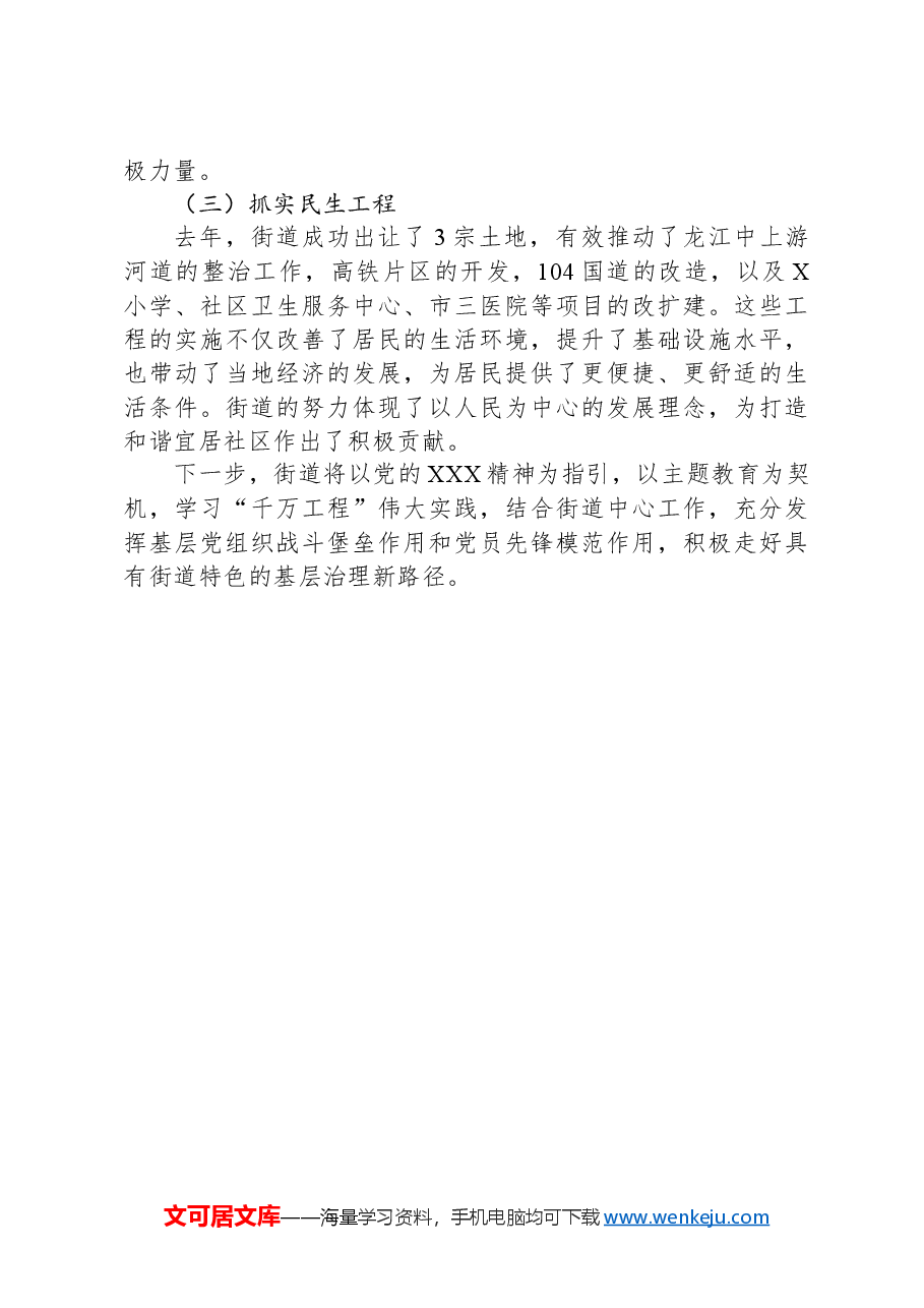 经验做法:党建引领建强堡垒,夯实基础助推治理新格局.docx,第4页预览