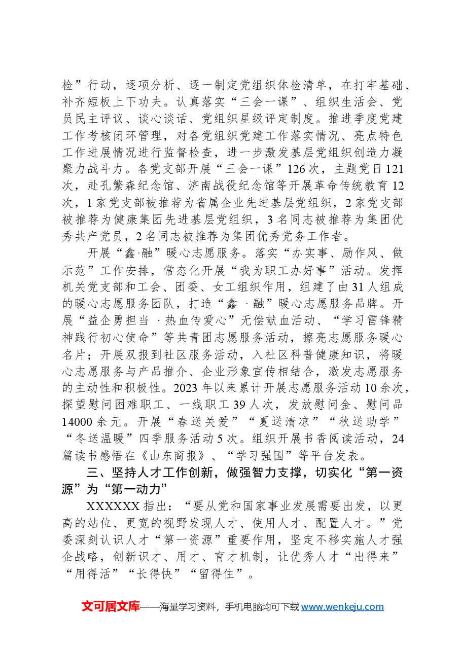 经验交流：“三创新三做强”服务保障高质量发展.docx，第4页预览