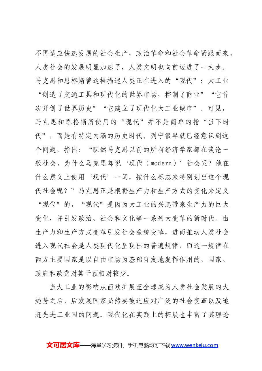 党课:坚持党的领导是中国式现代化的本质要求.docx,第2页预览