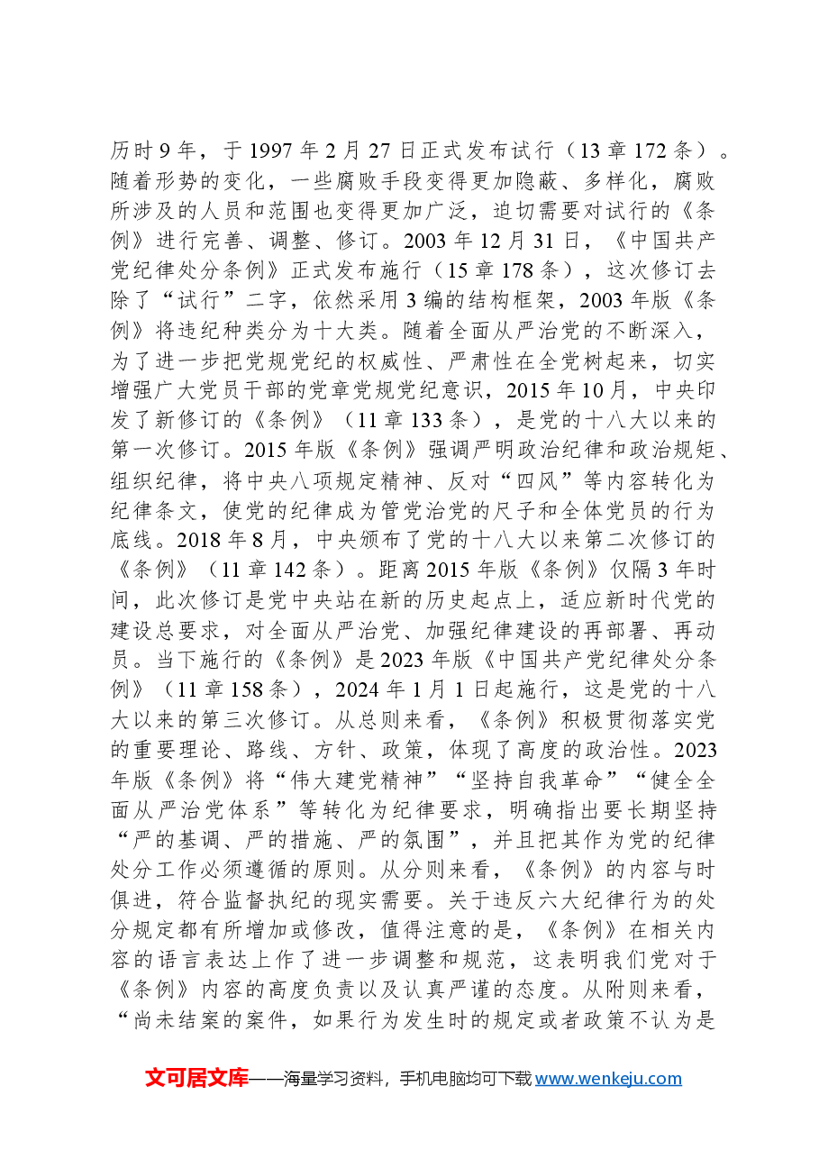 党纪学习教育暨警示教育专题党课讲稿:以案明纪,以纪正行,提升遵规守纪的高度自觉.docx,第3页预览