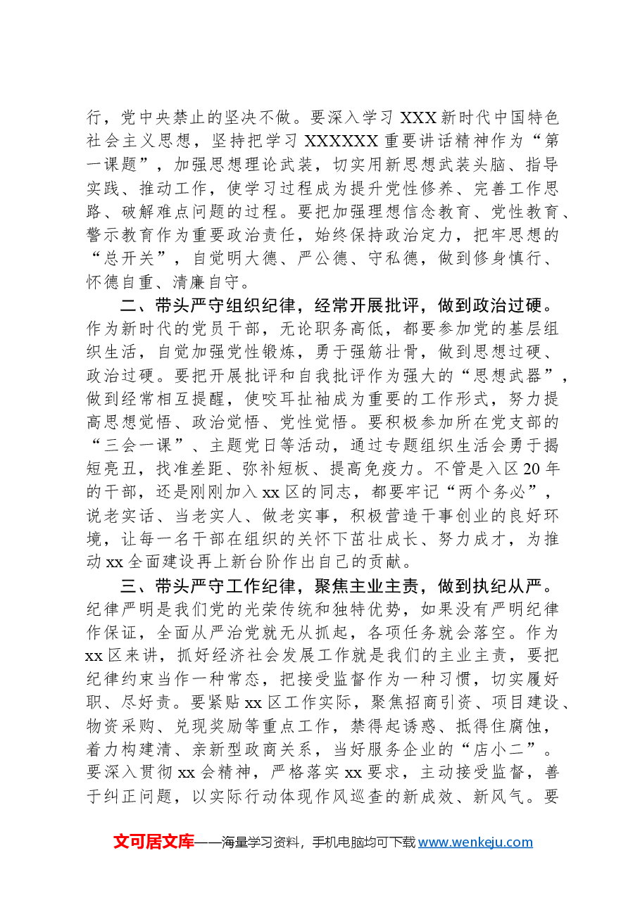 观看警示教育片后的主持讲话.docx,第2页预览