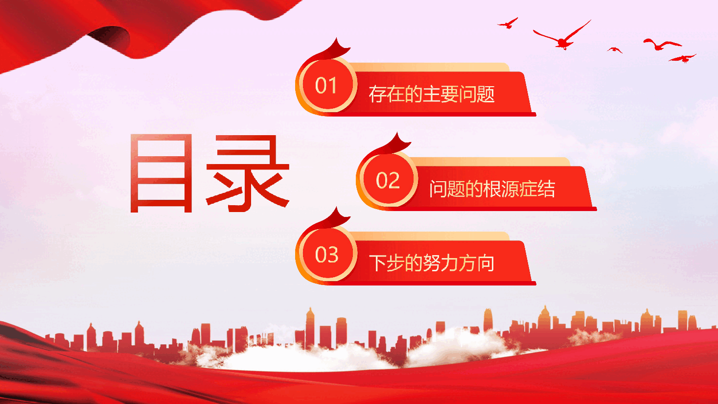 四个对照党性分析教育专题党课PPT.ppt,第3页预览