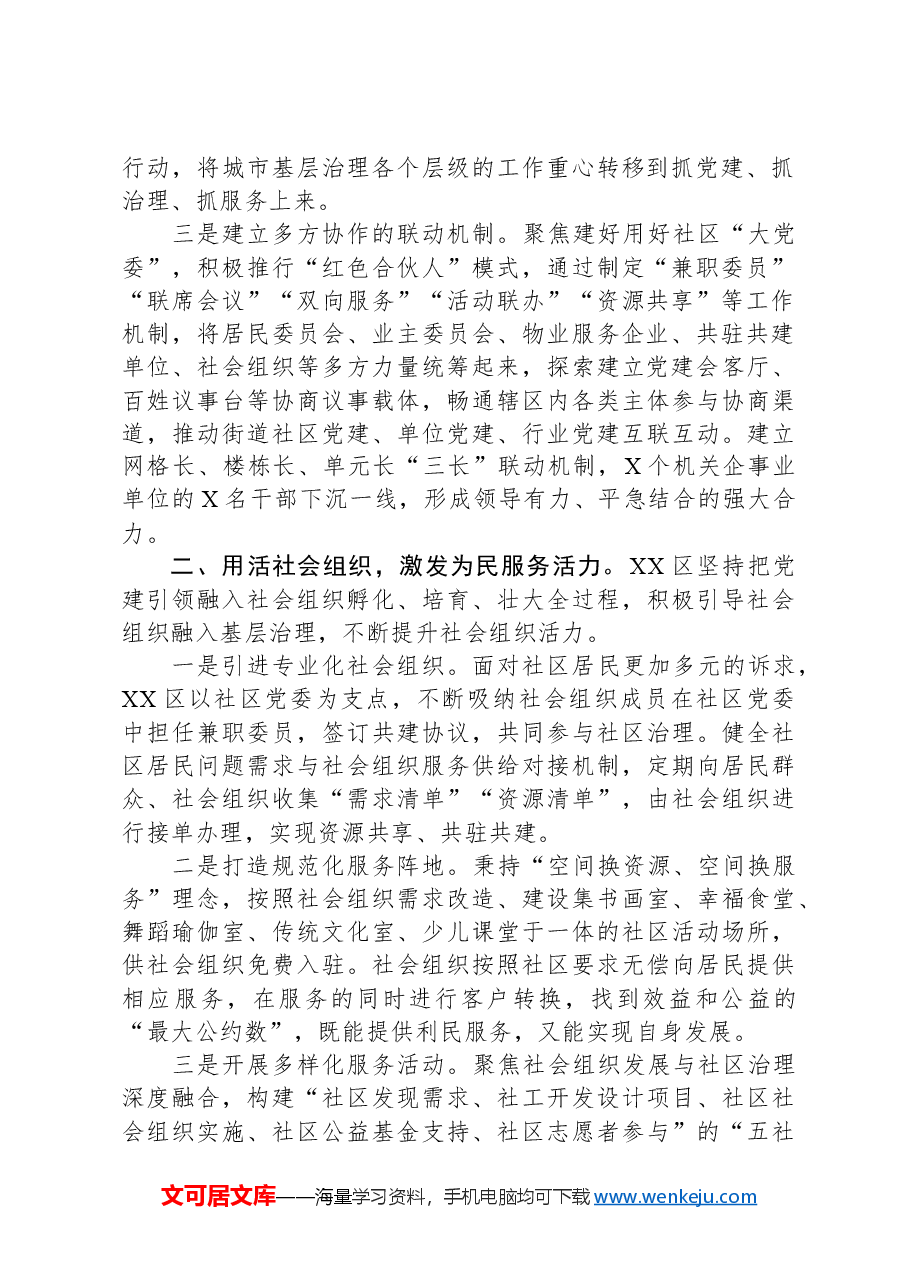 党建引领社区服务工作经验材料.docx，第2页预览