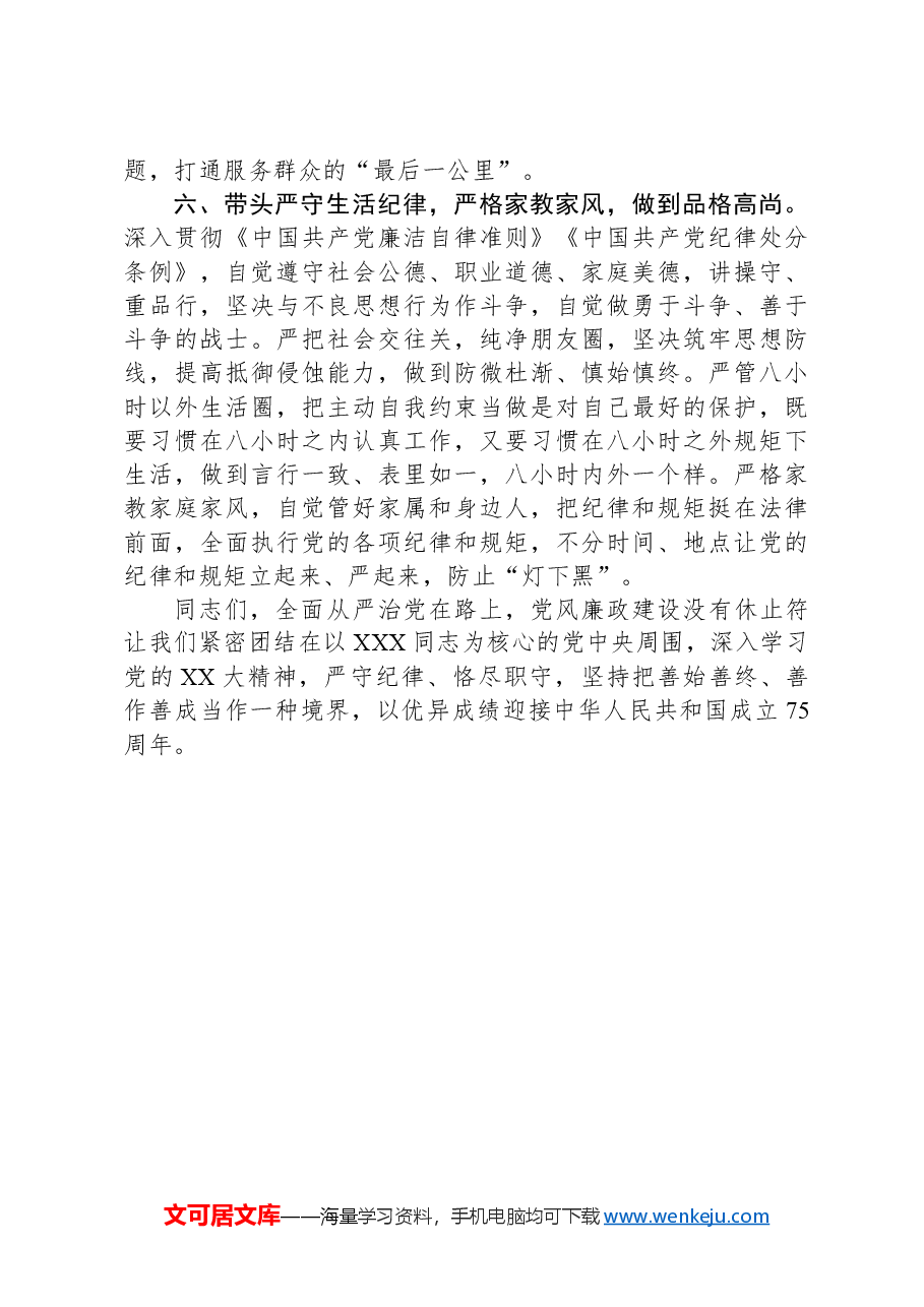 观看警示教育片后的主持讲话.docx,第4页预览