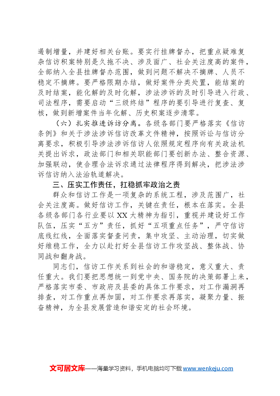 XX县信访工作会议讲话.docx,第3页预览