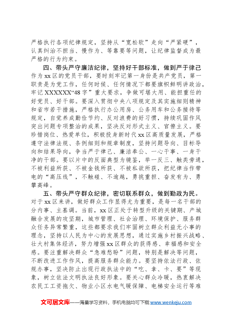 观看警示教育片后的主持讲话.docx,第3页预览