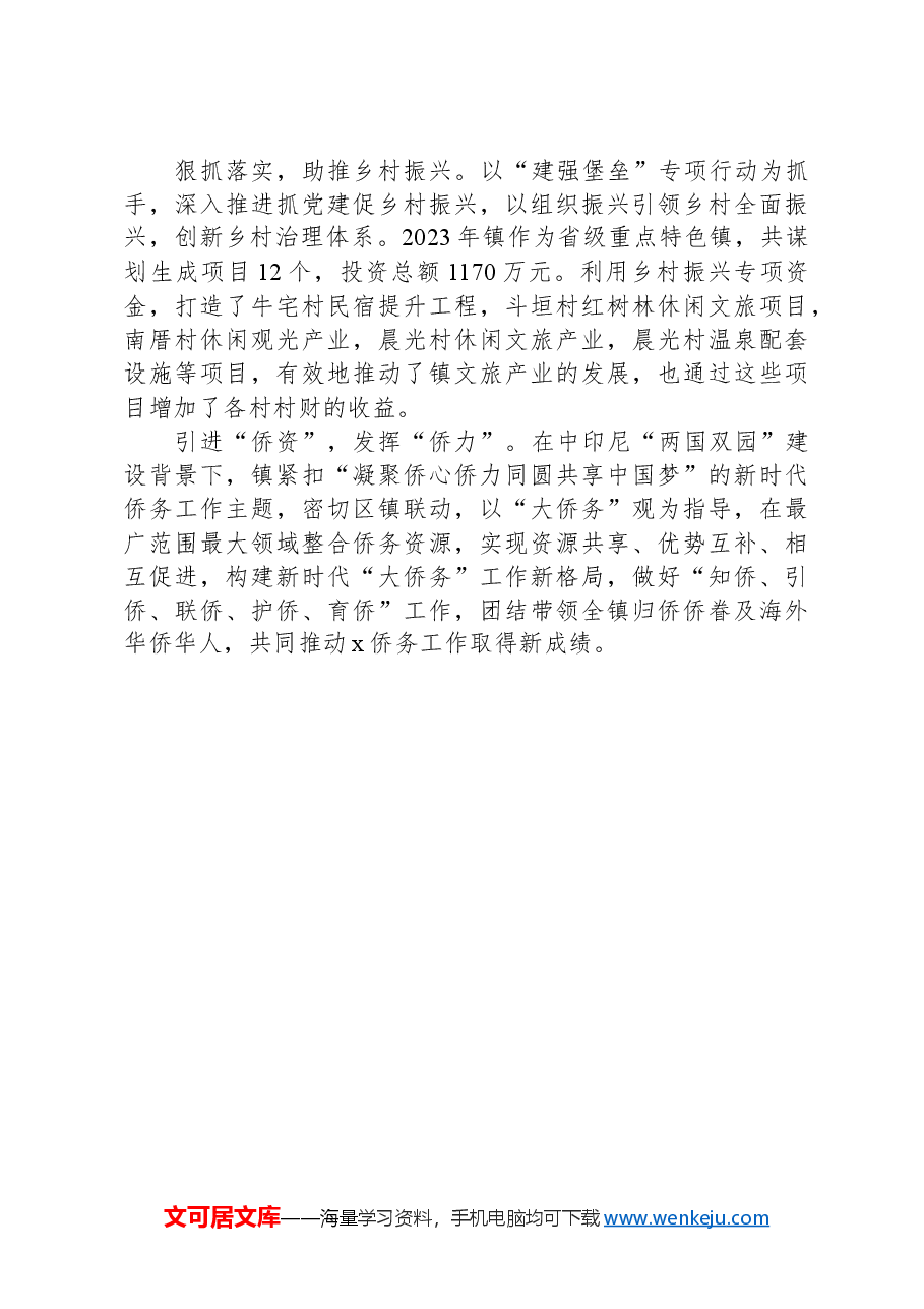 经验做法:党建引领强堡垒,凝心聚力担使命.docx,第3页预览